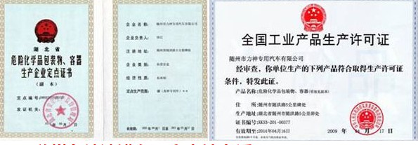 危險化學品包裝、容器生產企業(yè)定點證書,全國工業(yè)產品生產許可證 危險化學品包裝、容器生產企業(yè)定點證書,全國工業(yè)產品生產許可證